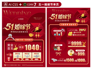 五一婚嫁节单页
