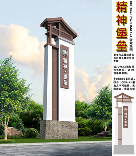 精神堡垒