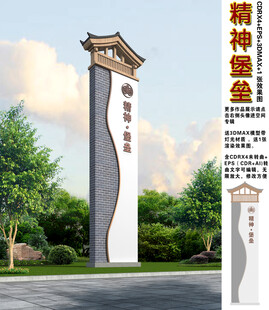 精神堡垒