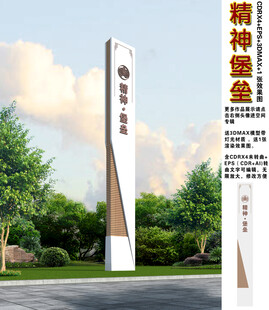 精神堡垒