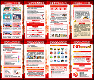 全民国家安全教育日