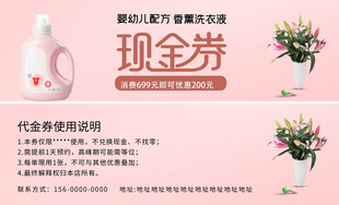 美容现金券促销展示