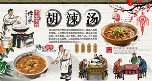 胡辣汤背景墙