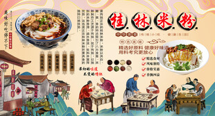 桂林米粉背景墙