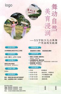 舞蹈户外课活动海报设计