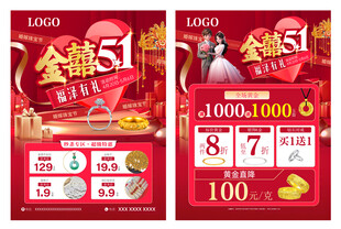 51五一婚嫁宣传单