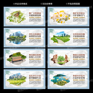 公园标语