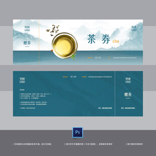 茶水赠券茶水代金券饮料券