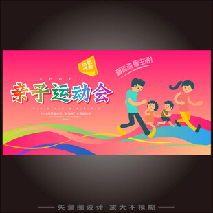亲子运动会