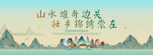 崇左旅游节主视觉
