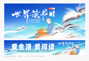 世界读书日