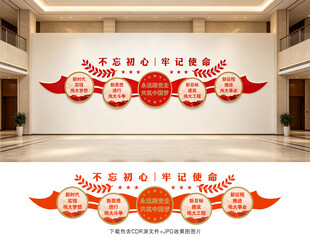 党建文化墙