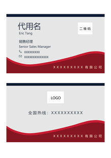 红白色商务名片设计