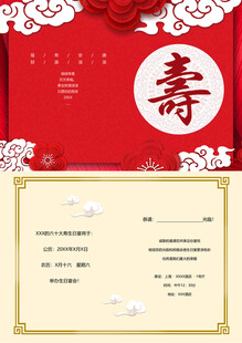 中式寿宴邀请函模板