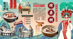 猪杂粥