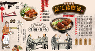 隆江猪脚饭