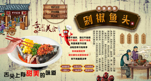 剁椒鱼头背景墙