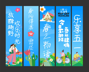 五一挂布 