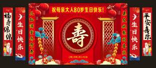 中式寿宴场景布置装饰