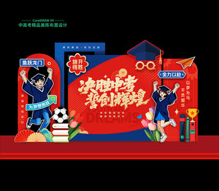 中考美陈布置