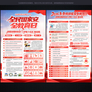 2026年国家安全教育日宣传单