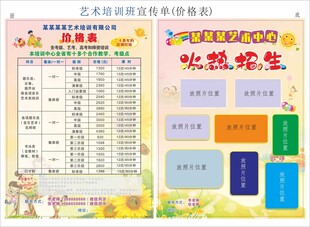 培训班宣传单