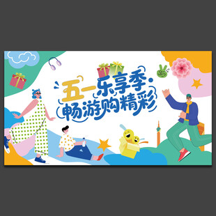 五一海报