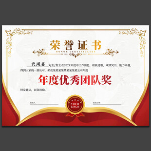 荣誉证书