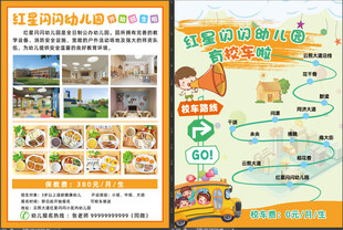 幼儿园活动彩页宣传页设计