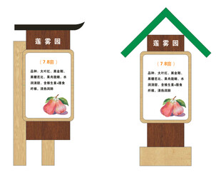 果园标识牌