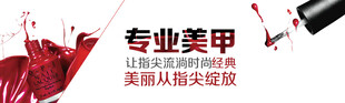 专业美甲服务
