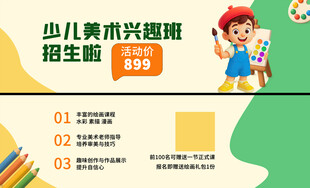 少儿美术兴趣班招生啦