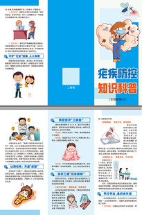 疟疾防控知识科普三折页