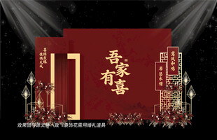 新中式红色婚礼