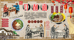 刀削面背景墙