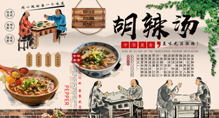 胡辣汤背景墙