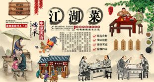 江湖菜背景墙