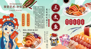 三文鱼背景墙