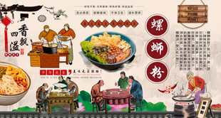 螺蛳粉背景墙