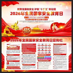 2026年国家安全教育日