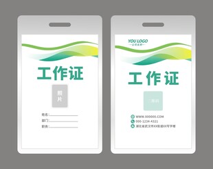工作证