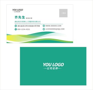 绿色环保名片