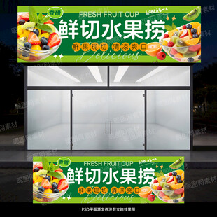 水果捞招牌