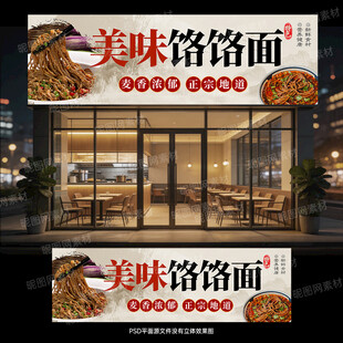 饸饹面门头