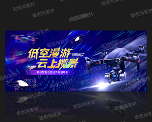 无人机活动低空经济会议