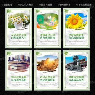 戒毒所文化墙