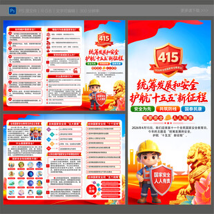 国家安全教育日三折页