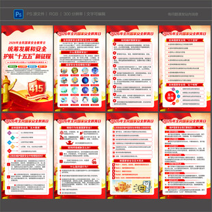 国家安全教育日