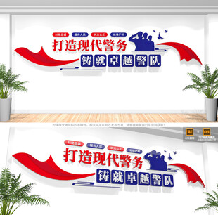 打造现代警务公安警队标语文化墙