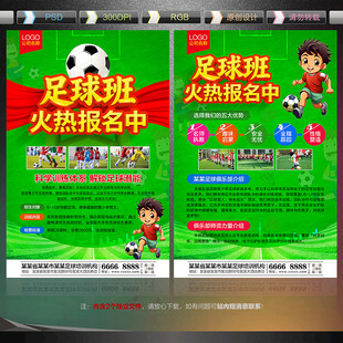 足球培训班